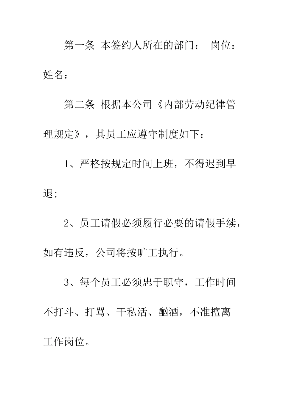 按岗位工程质量责任书--精编范文_第2页