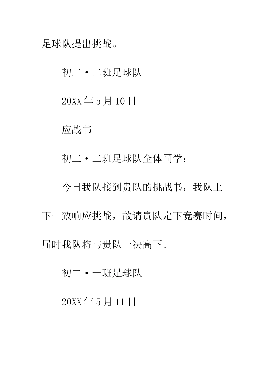 挑战书和应战书--精编范文_第2页