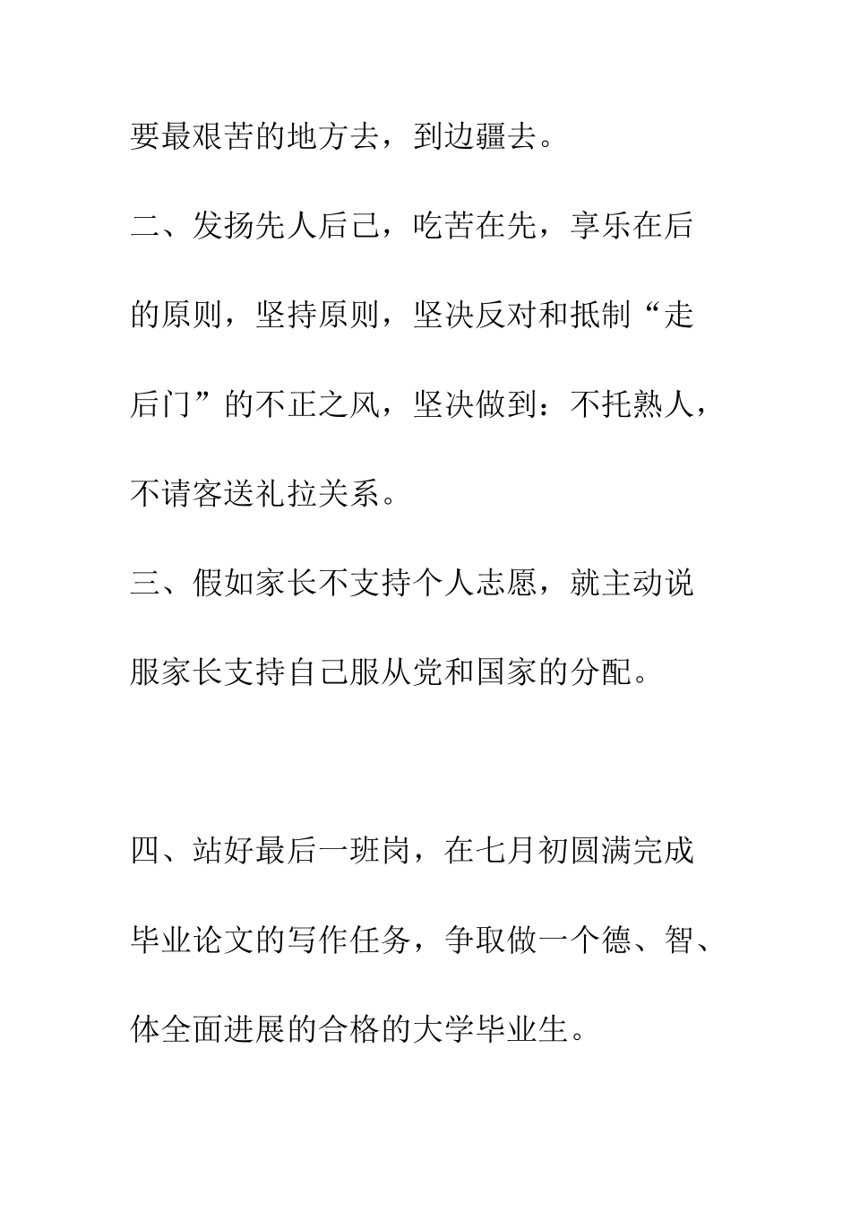 挑战书怎么写--精编范文_第2页