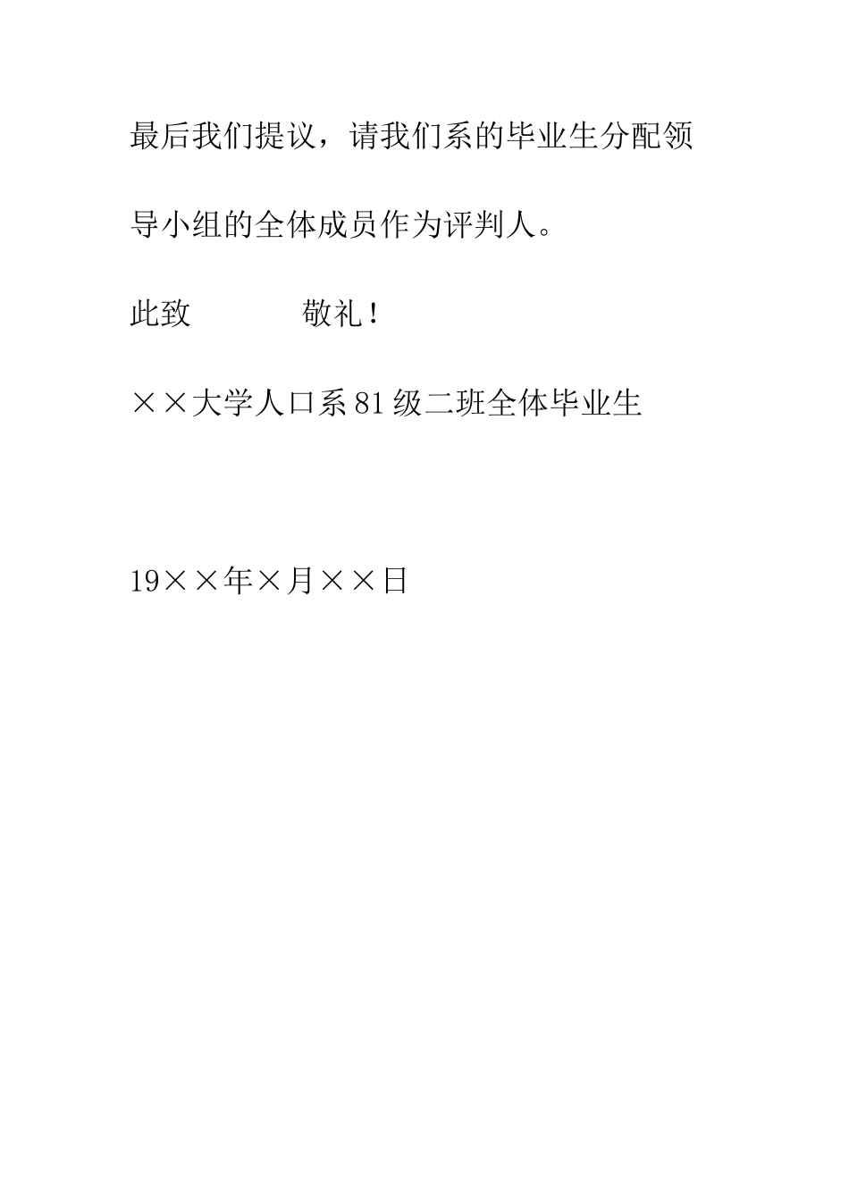 挑战书怎么写--精编范文_第3页