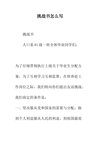 挑战书怎么写--精编范文