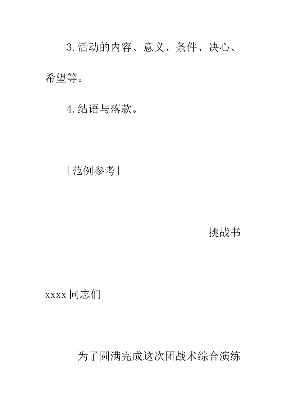 挑战书的写法及例文--精编范文_第2页