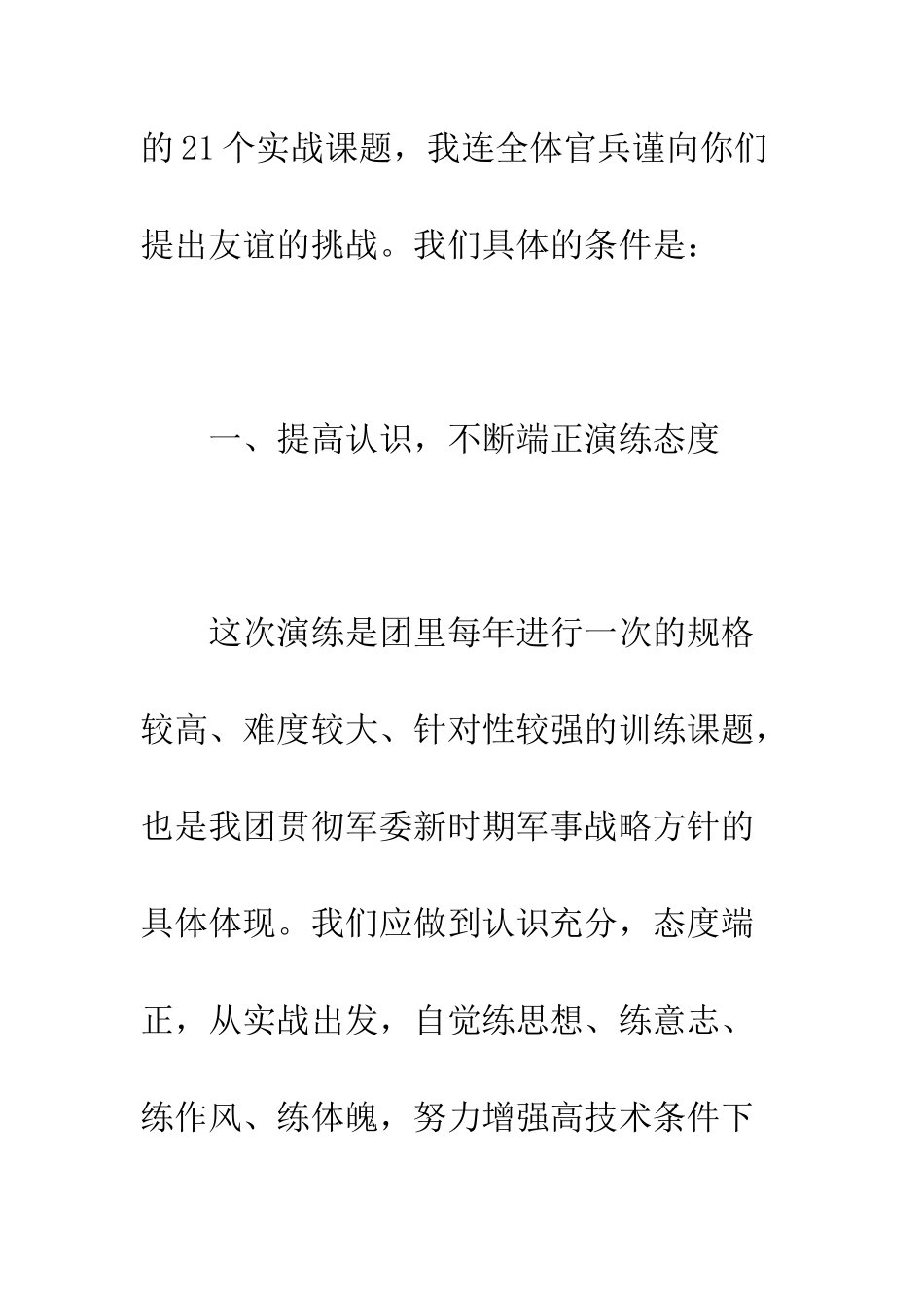 挑战书的写法及例文--精编范文_第3页