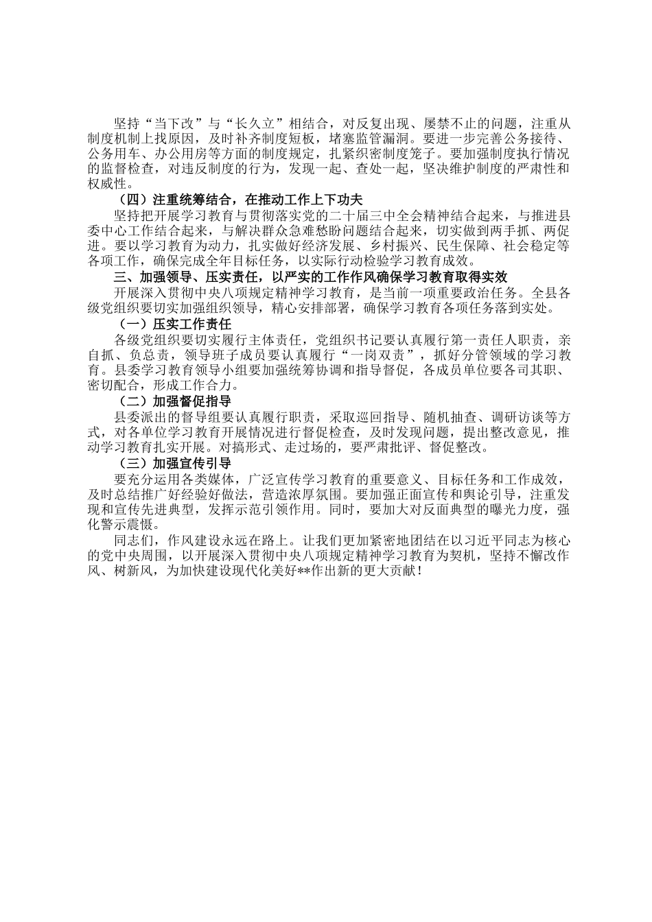 在深入贯彻学习教育动员部署会上的讲话_第2页