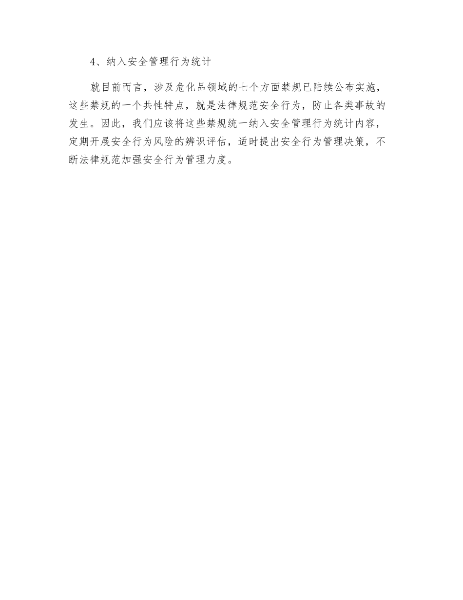 按照十条规定规范油气罐区防火防爆管理_第2页