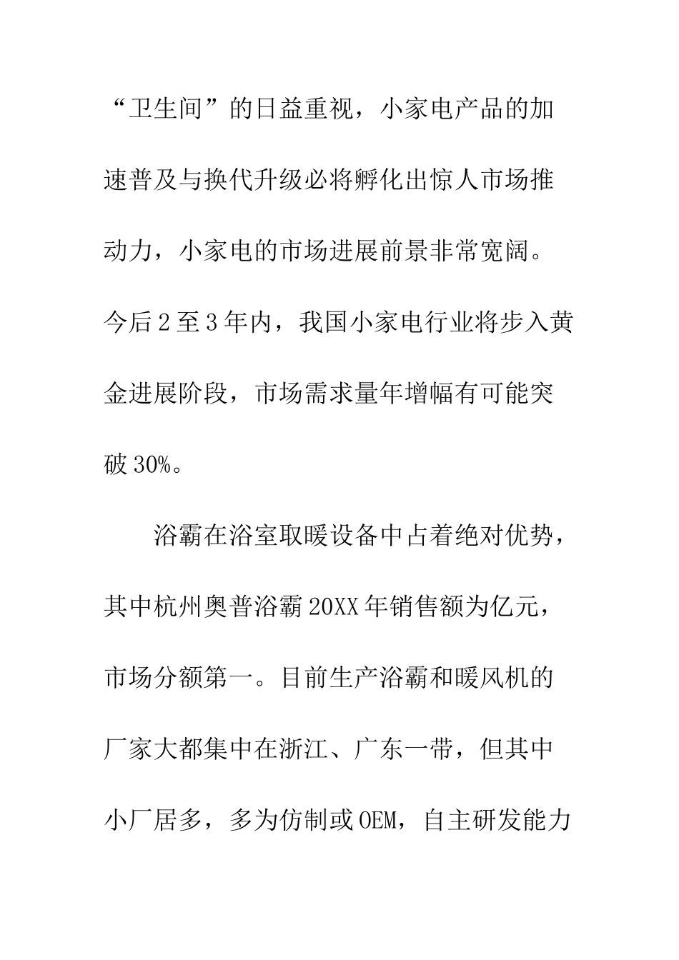 挑战杯商业策划书--精编范文_第2页