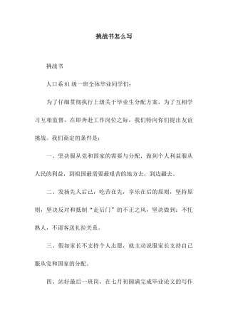 挑战书怎么写