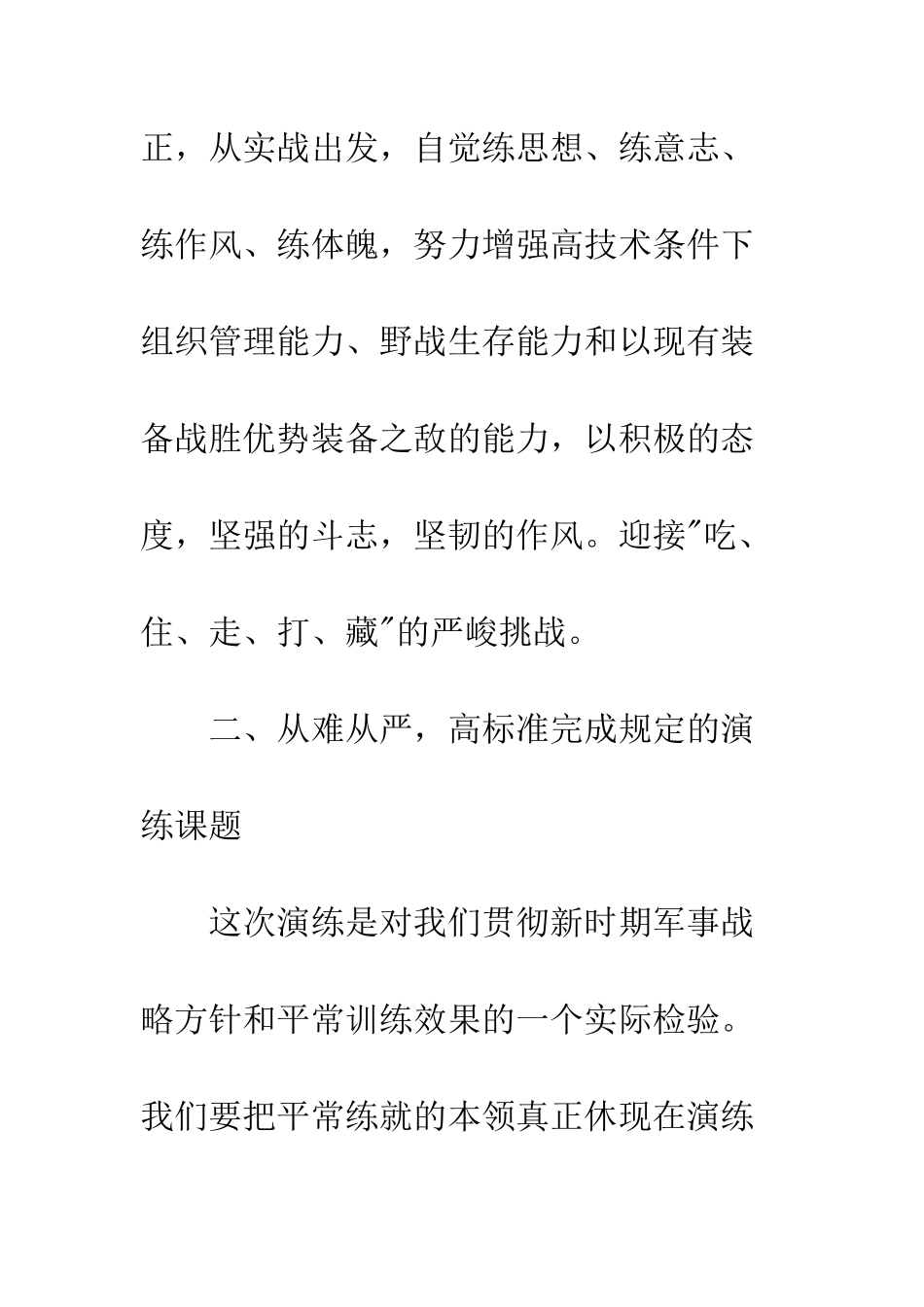 挑战书范文--精编范文_第2页