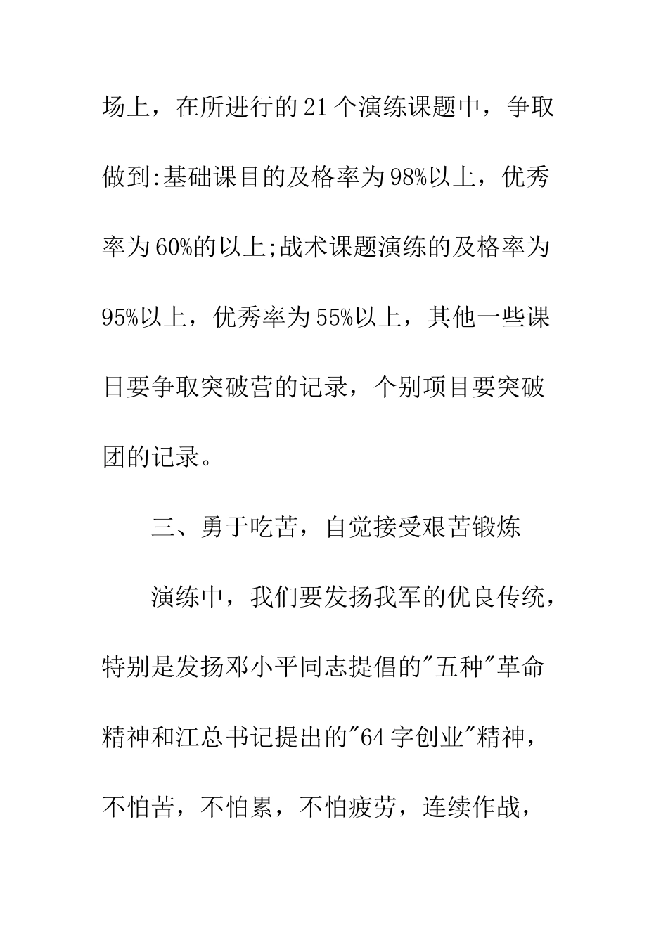 挑战书范文--精编范文_第3页