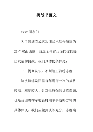 挑战书范文--精编范文
