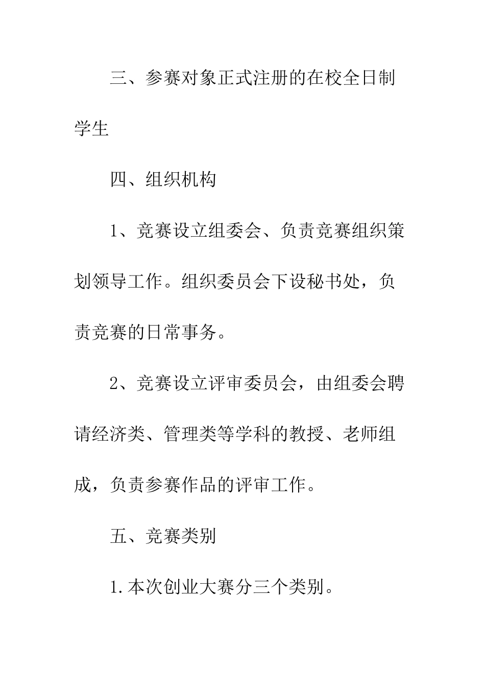 挑战杯比赛策划书模板精选--精编范文_第2页