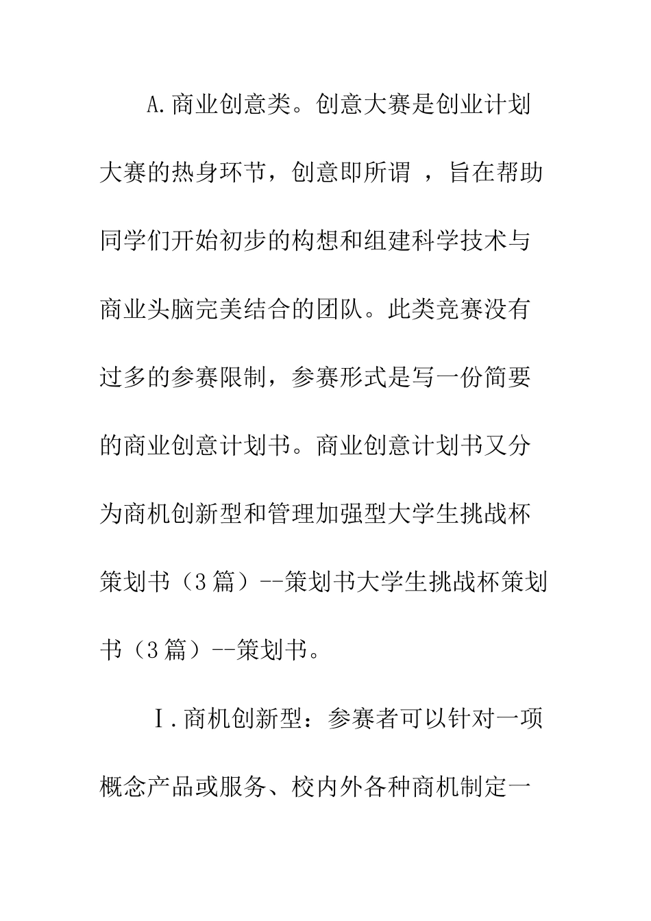 挑战杯比赛策划书模板精选--精编范文_第3页