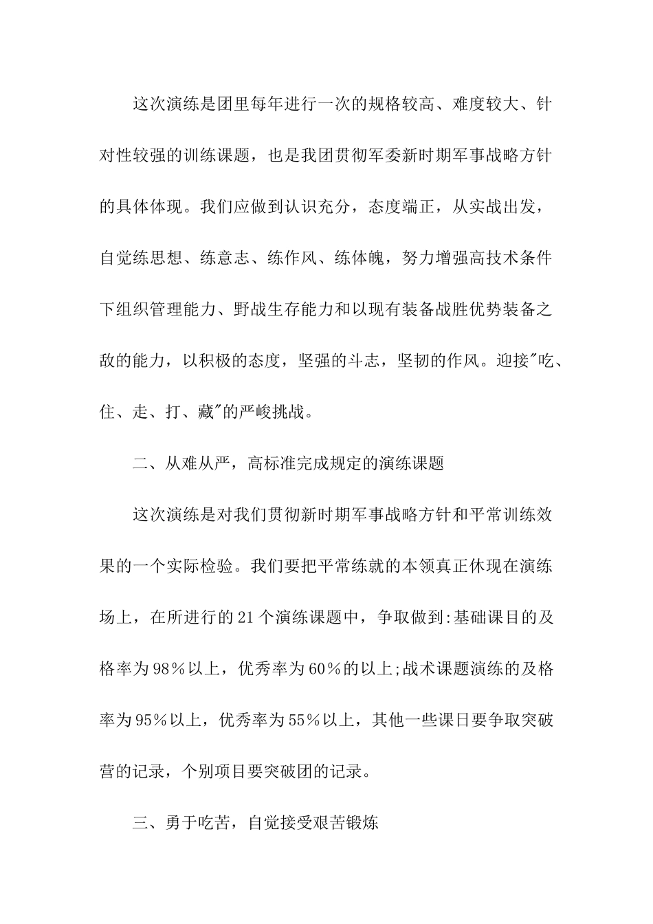 挑战书的写法及例文_第2页