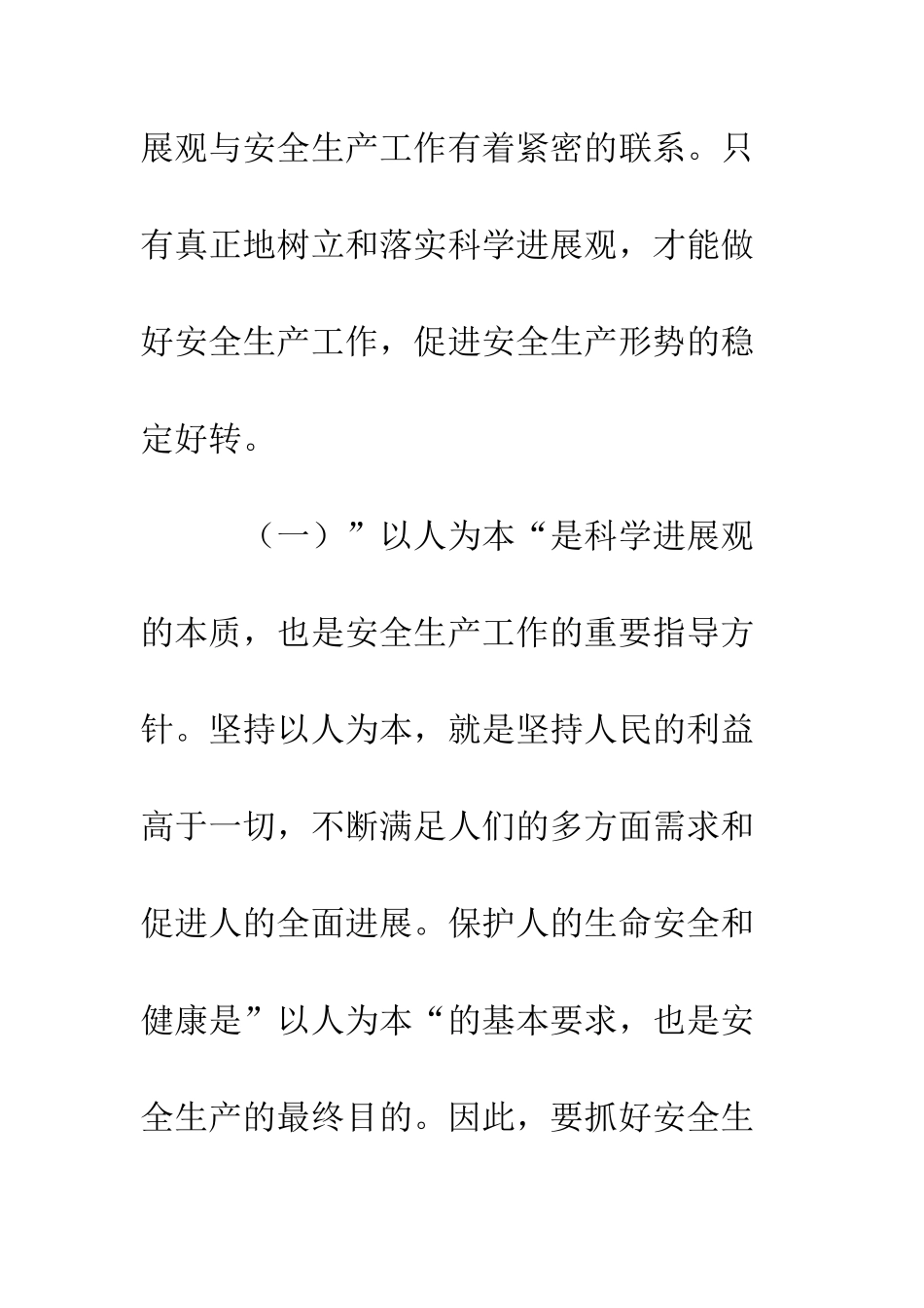 按照科学发展观抓好安全生产工作体会--精编范文_第2页