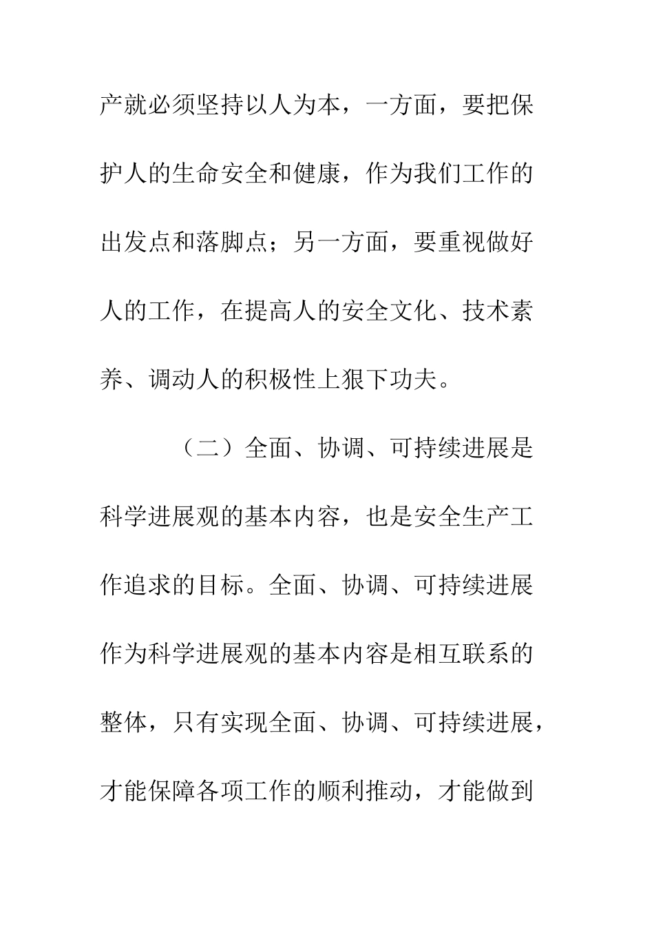 按照科学发展观抓好安全生产工作体会--精编范文_第3页