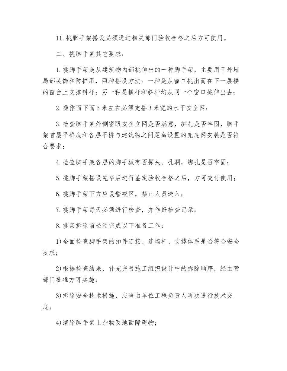 挑脚手架作业安全交底_第2页