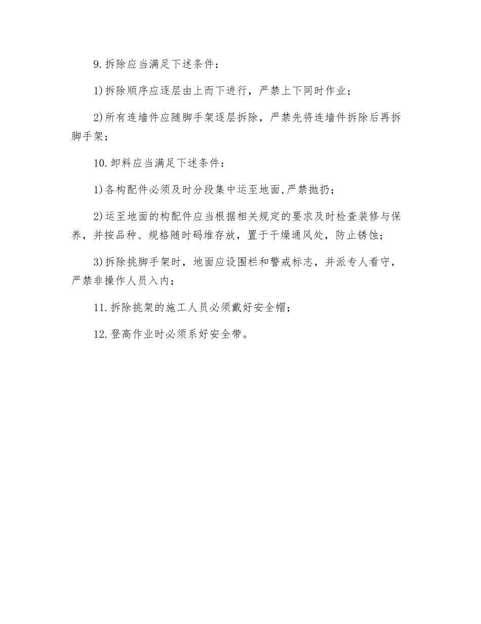 挑脚手架作业安全交底_第3页