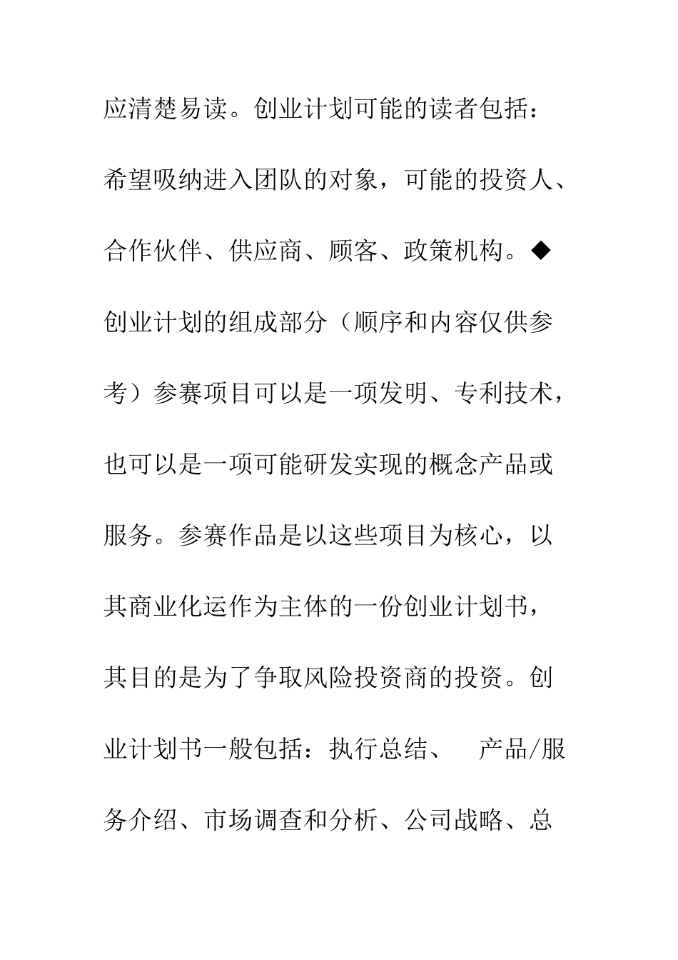 挑战杯创业计划书写作指南--精编范文_第2页