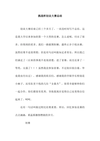 挑战杯创业大赛总结