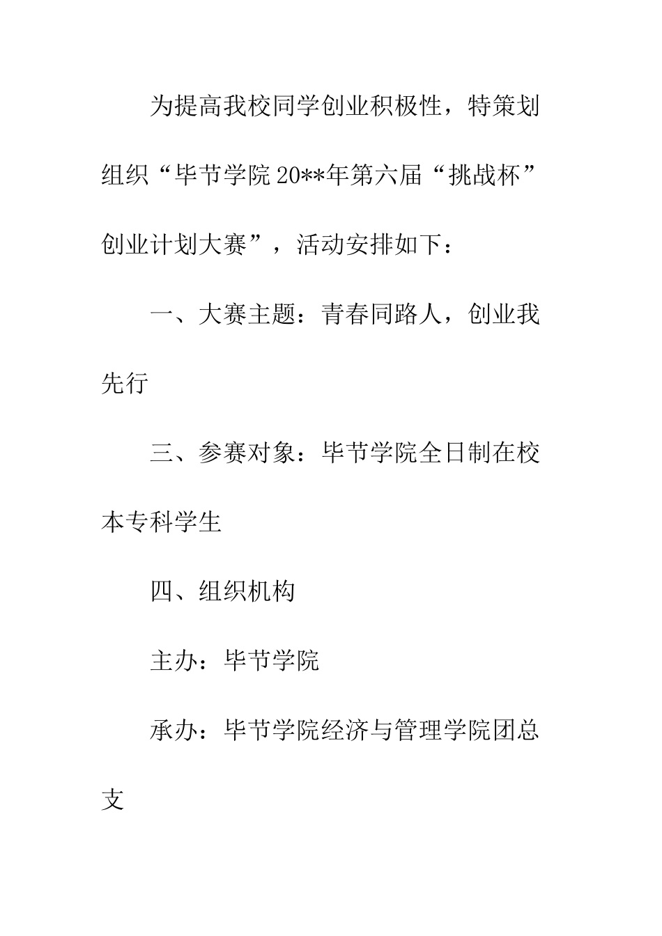 挑战杯策划书格式--精编范文_第3页