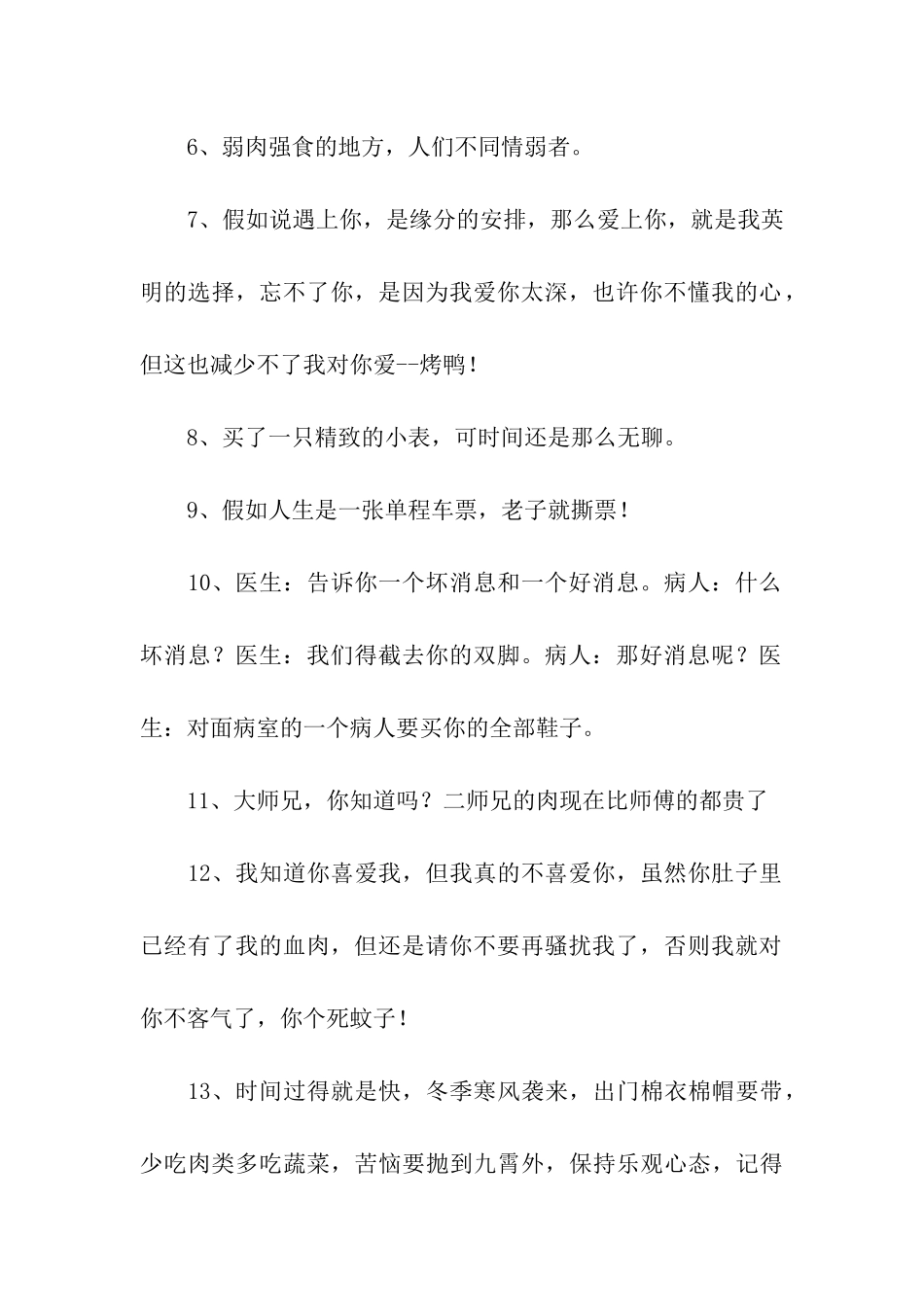 挑拨离间的话_第2页