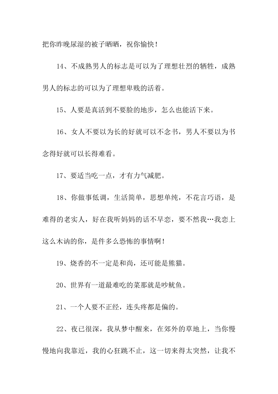 挑拨离间的话_第3页