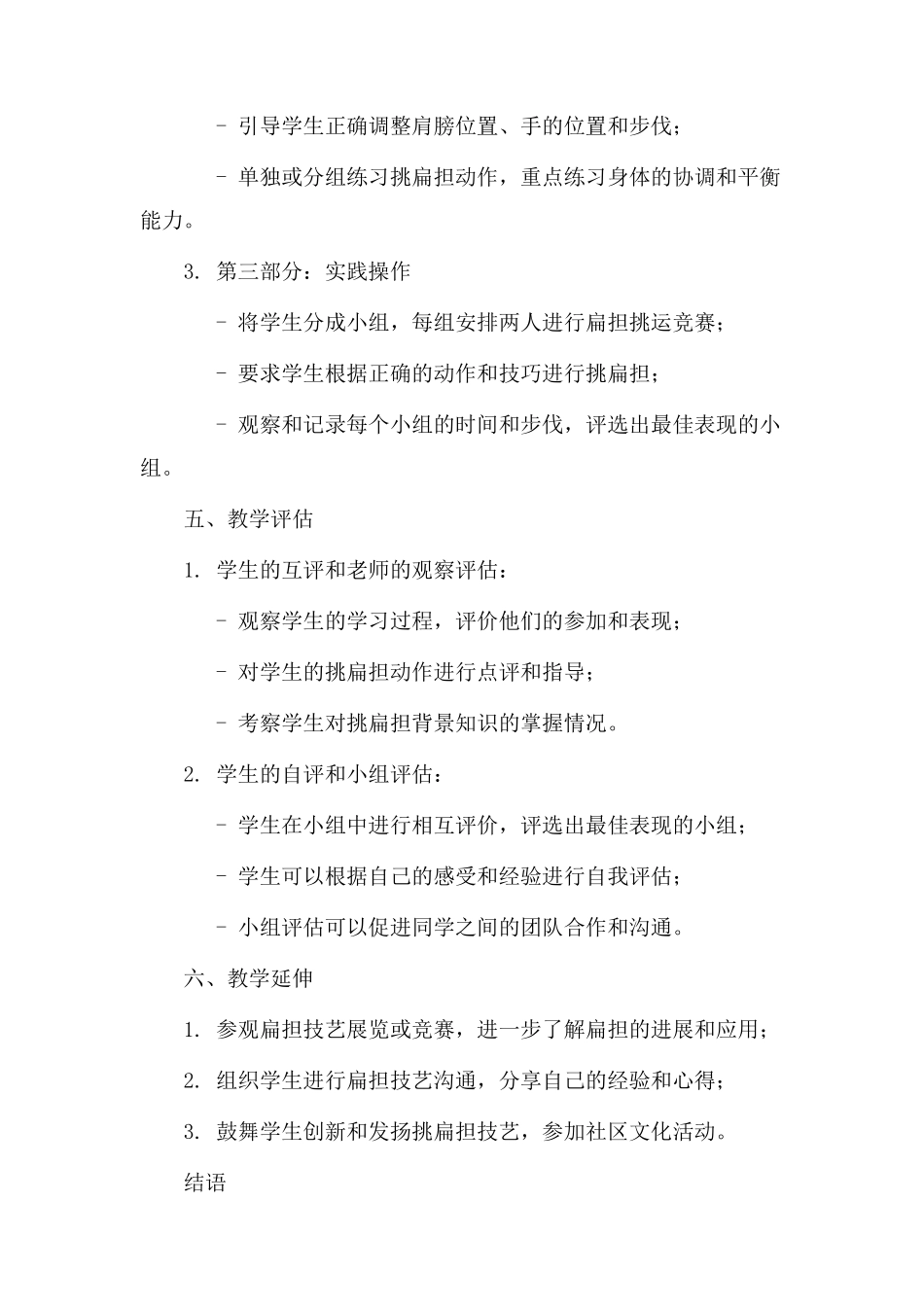 挑扁担教学设计_第3页