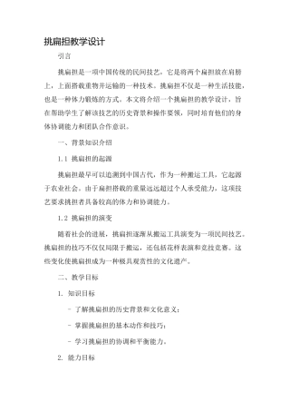 挑扁担教学设计
