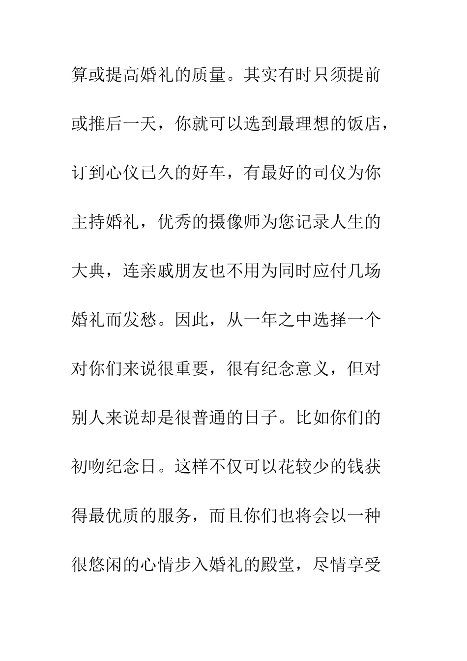 挑选婚礼日期的注意事项---精编范文_第2页