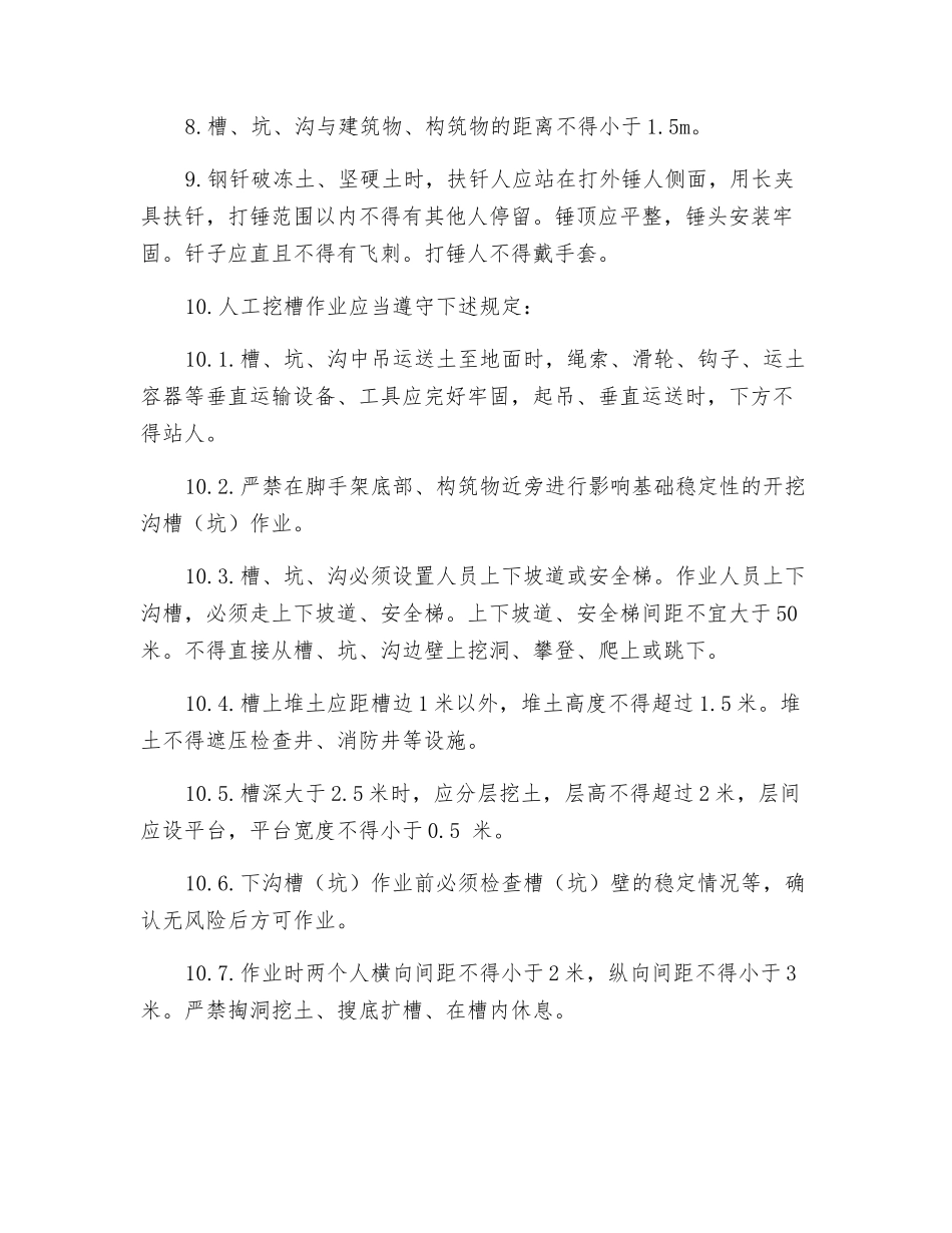 挖土、回填土作业安全操作规定_第2页