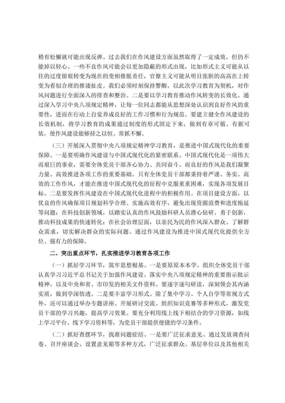 在深入贯彻学习教育动员部署会上的讲话材料_第2页