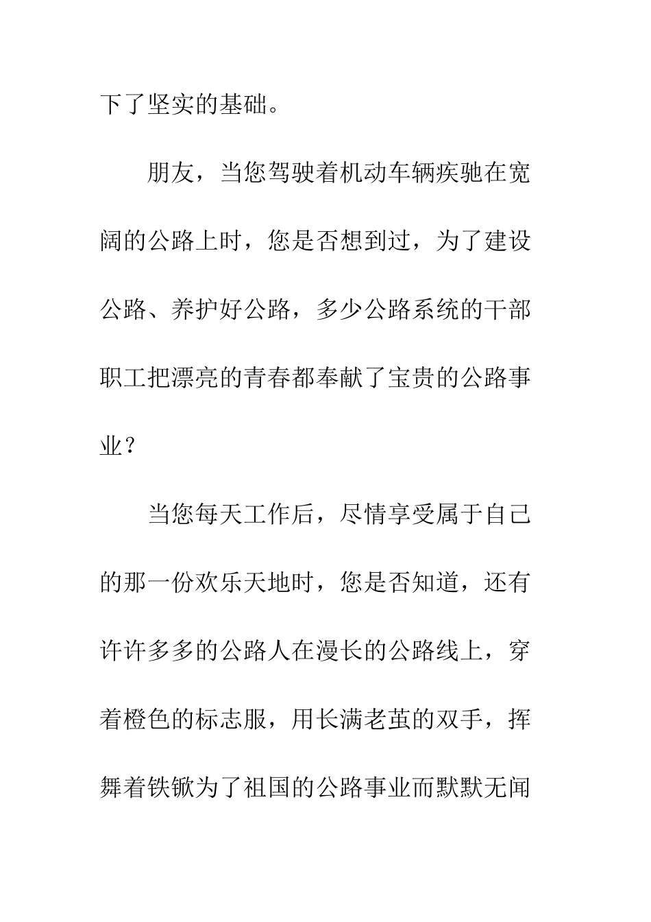 挑起时代公路人的责任和使命--精编范文_第2页