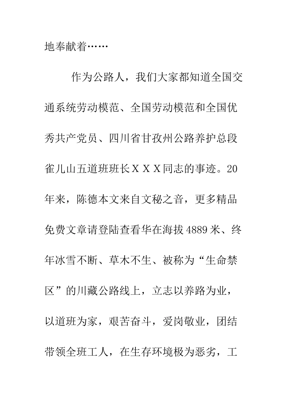 挑起时代公路人的责任和使命--精编范文_第3页