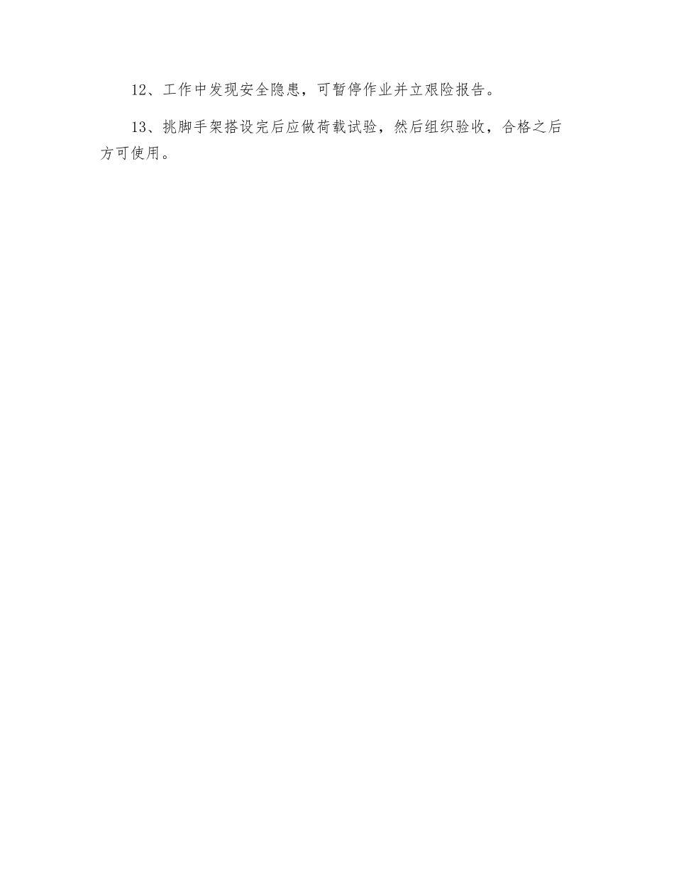 挑脚手架搭设安全技术交底_第2页