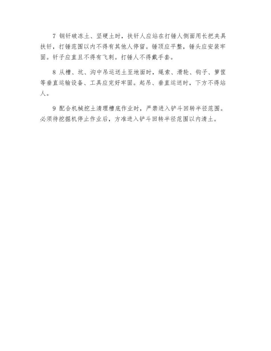 挖土安全操作规程_第2页