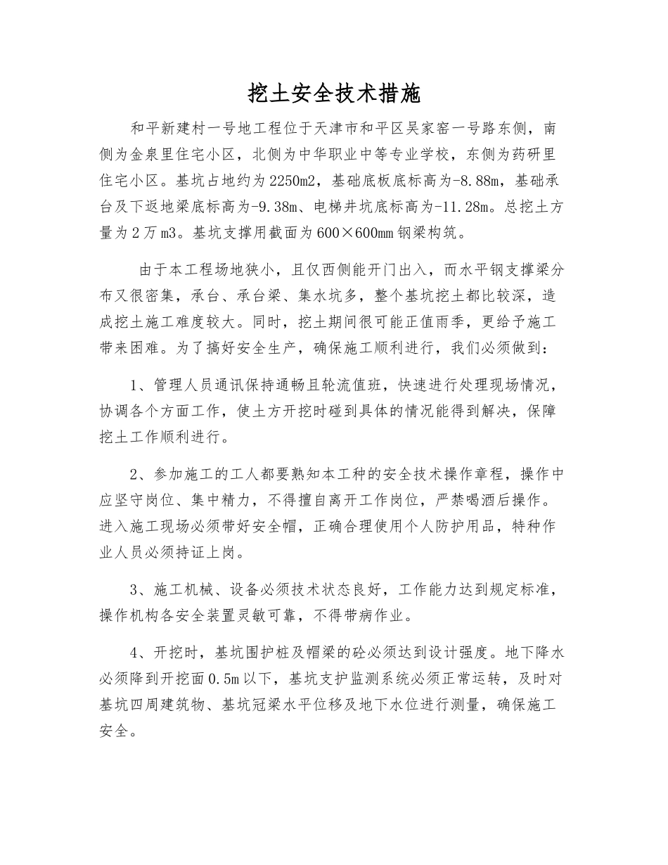 挖土安全技术措施_第1页