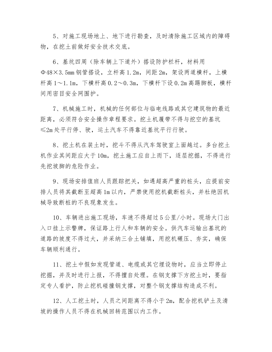 挖土安全技术措施_第2页