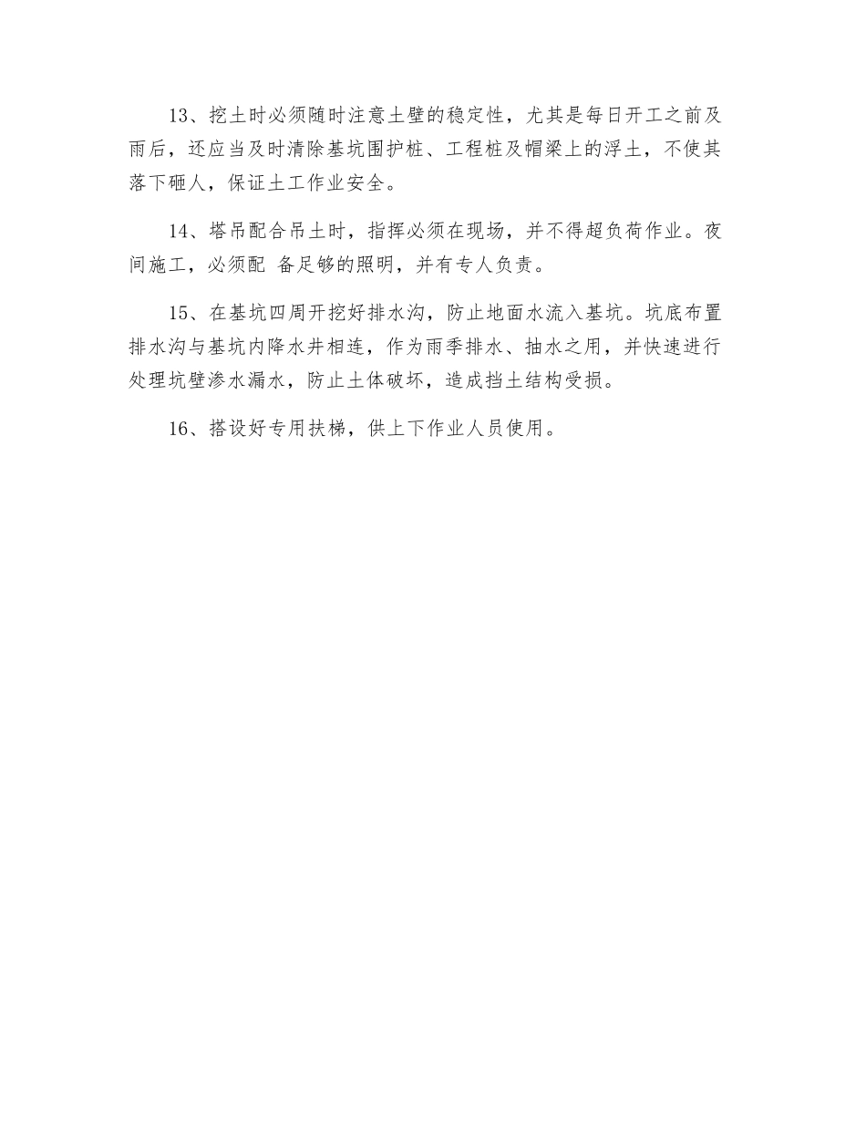挖土安全技术措施_第3页