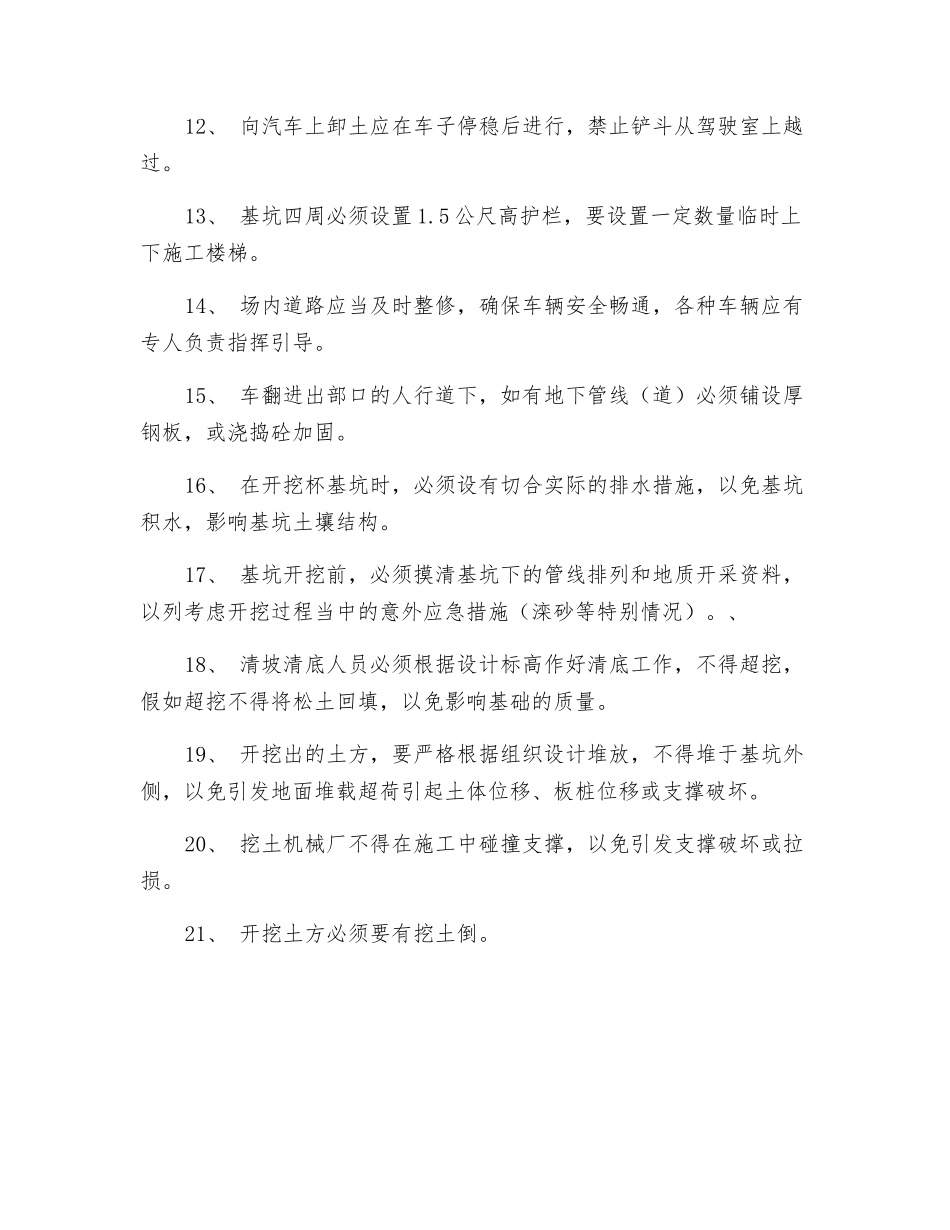 挖土工程安全技术指导书_第2页