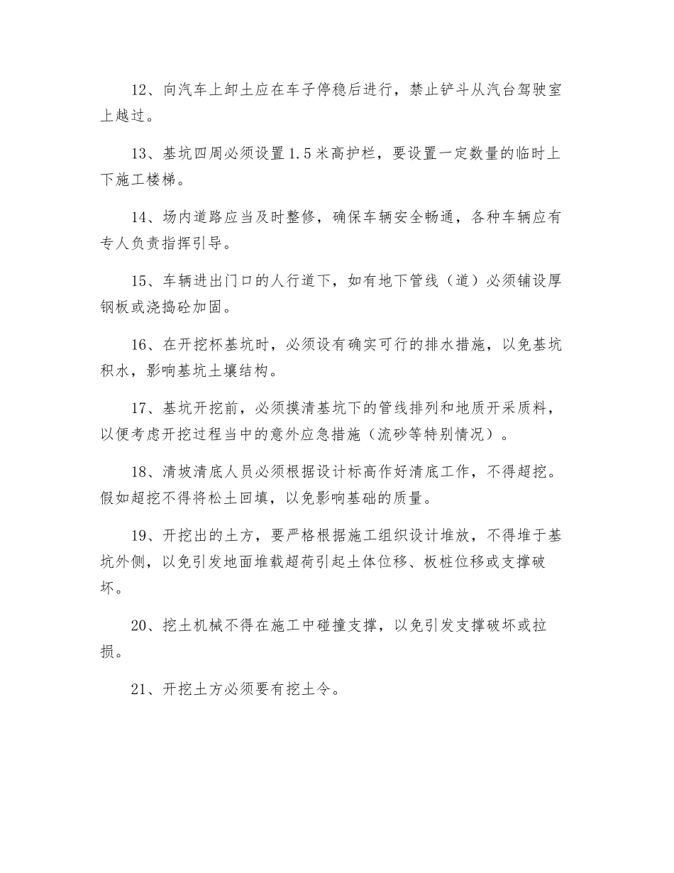 挖土工程安全技术交底_第2页