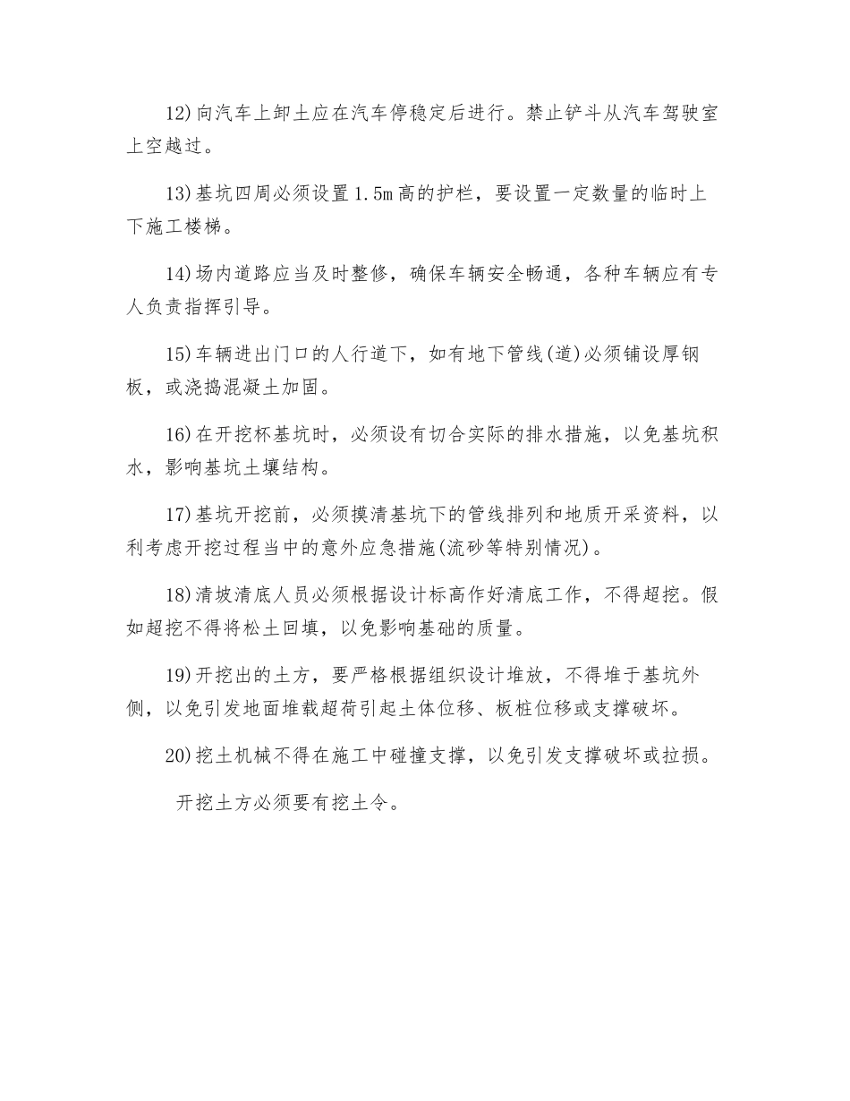 挖土工程安全技术措施_第2页