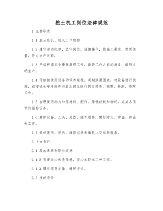 挖土机工岗位规范