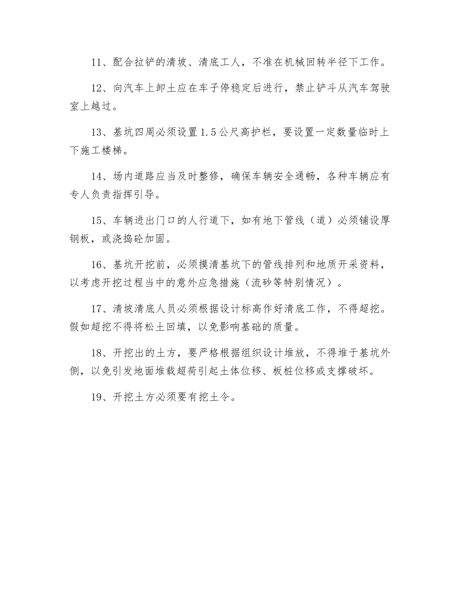 挖土工程安全交底_第2页