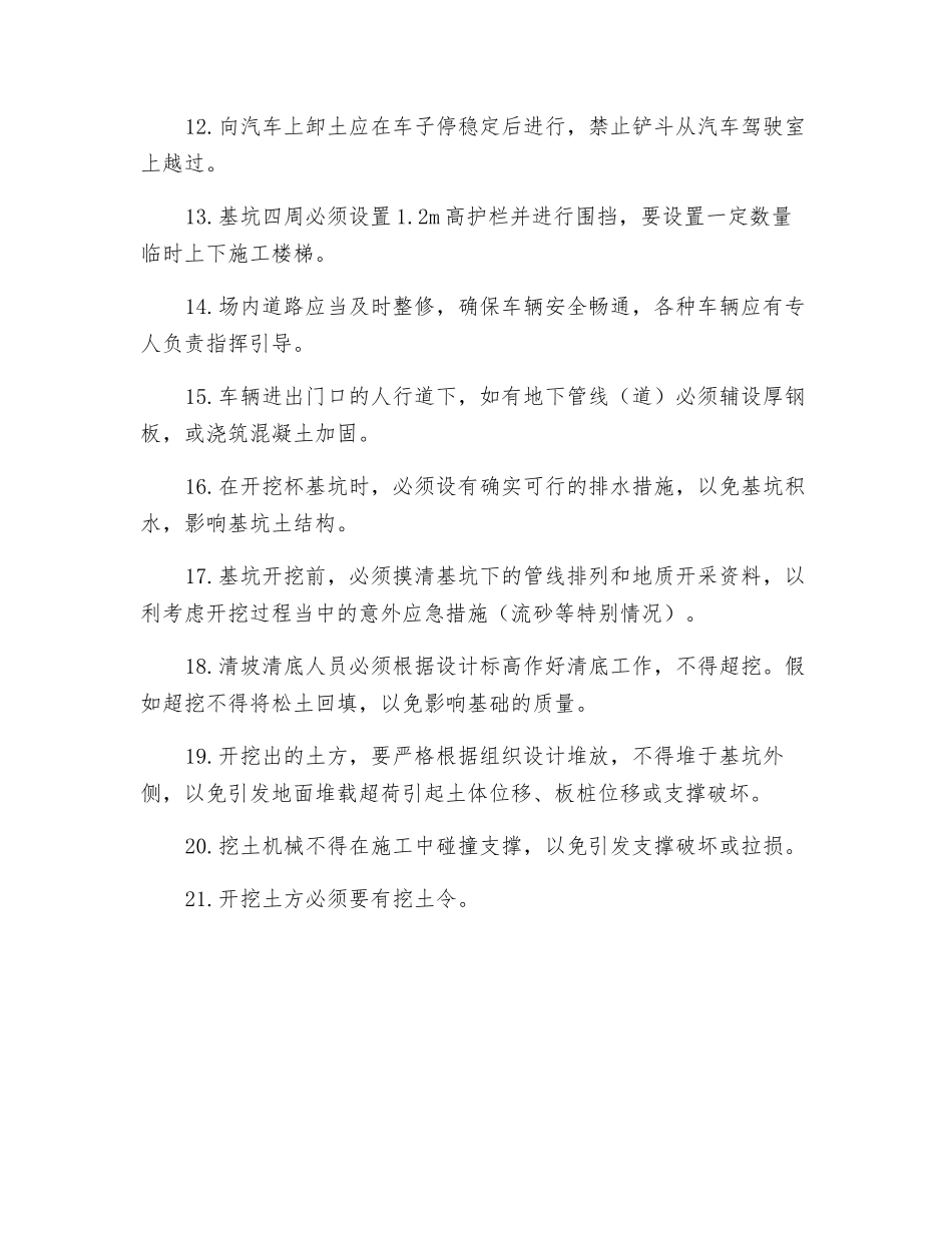 挖土工程的安全技术交底_第2页