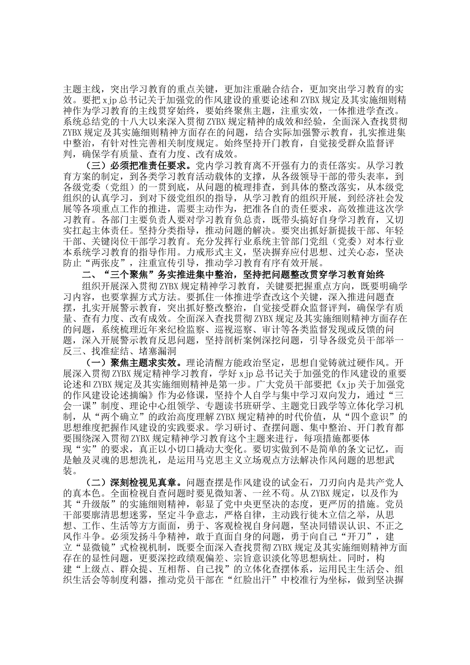 在深入贯彻学习教育工作部署会上的讲话提纲DING_第2页