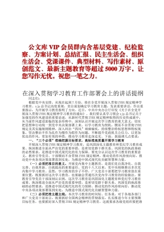 在深入贯彻学习教育工作部署会上的讲话提纲DING