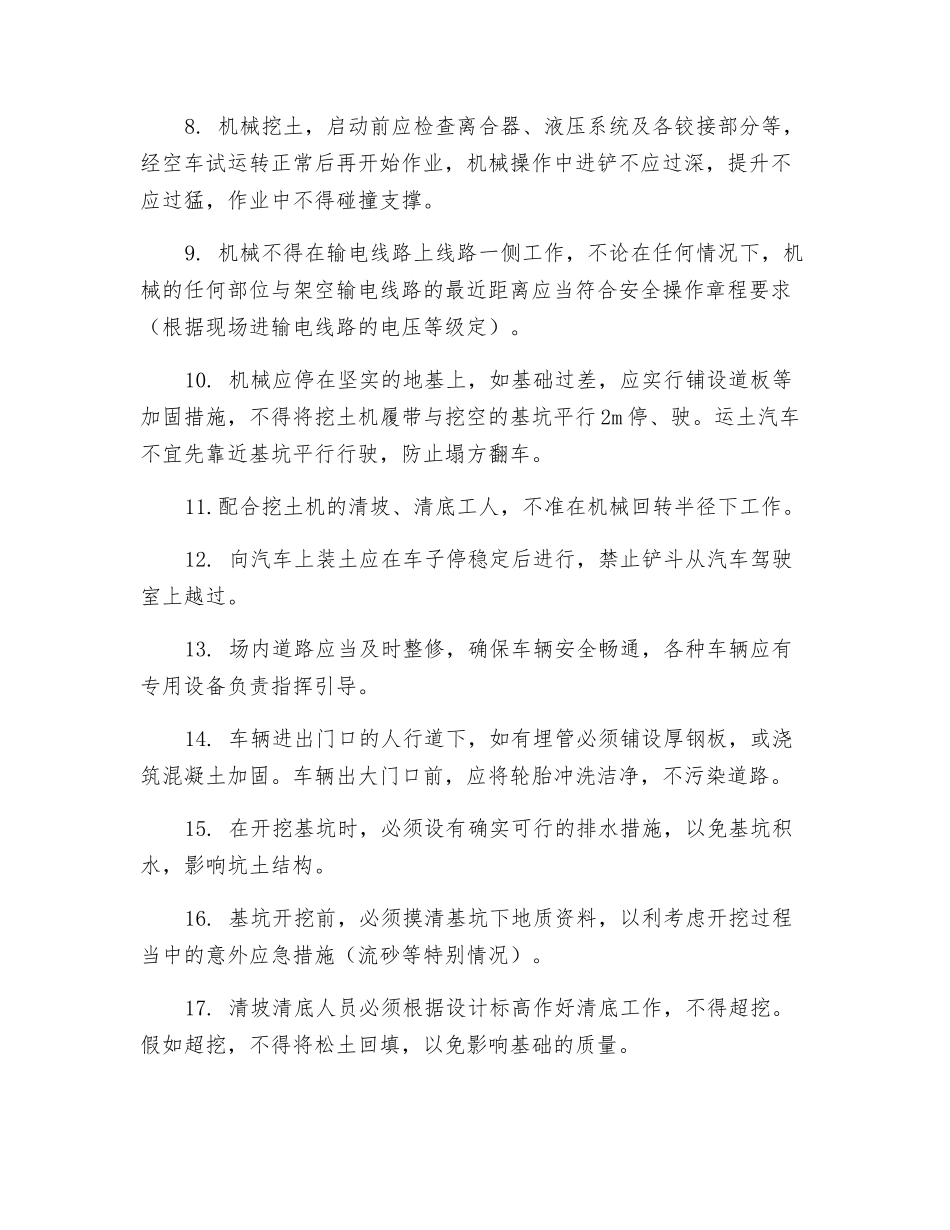 挖土工程安全生产技术保证措施_第2页