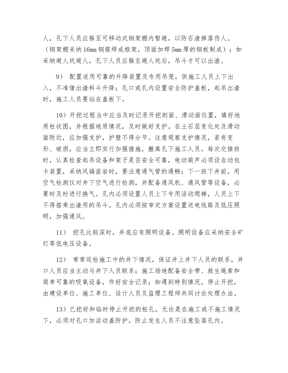 挖孔桩安全防护措施_第2页
