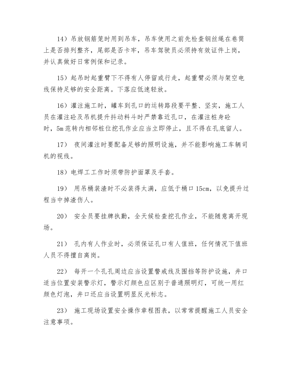 挖孔桩安全防护措施_第3页