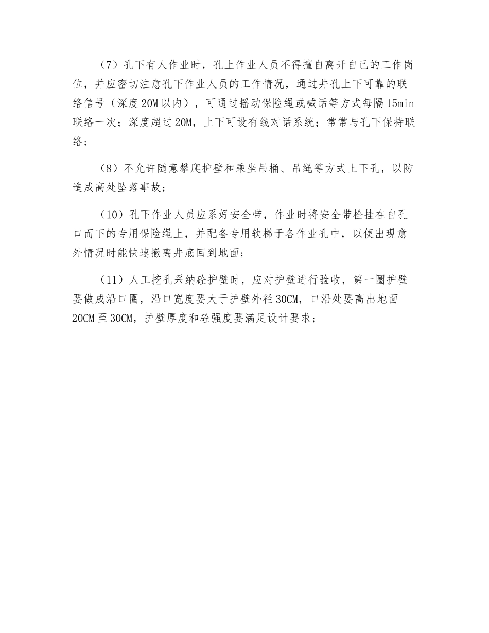 挖孔桩安全监理专项措施_第2页